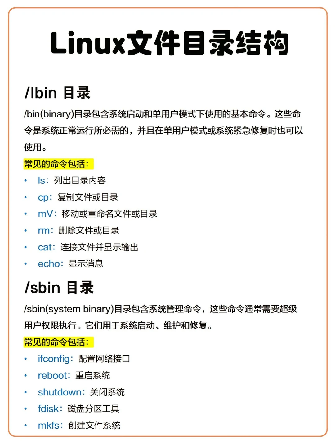 Linux目录结构大揭秘，新手必看✨