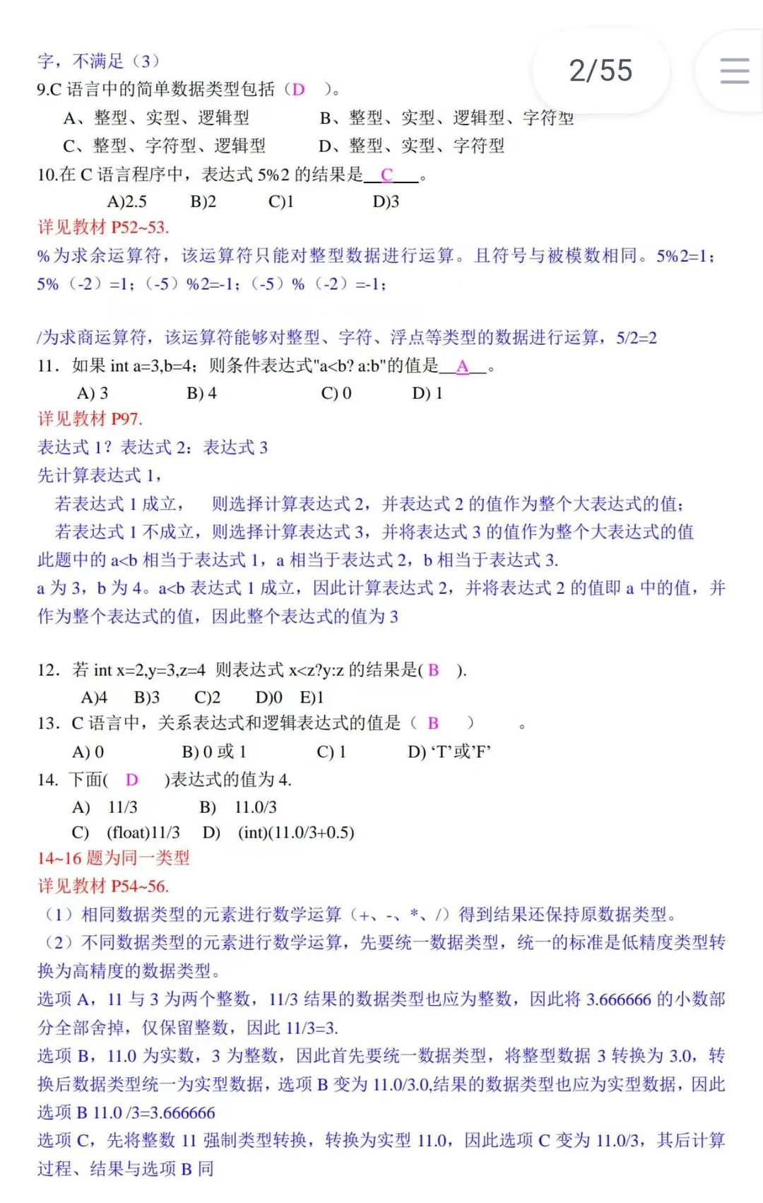 C语言考试进度为0的，背完考试就像抄答案