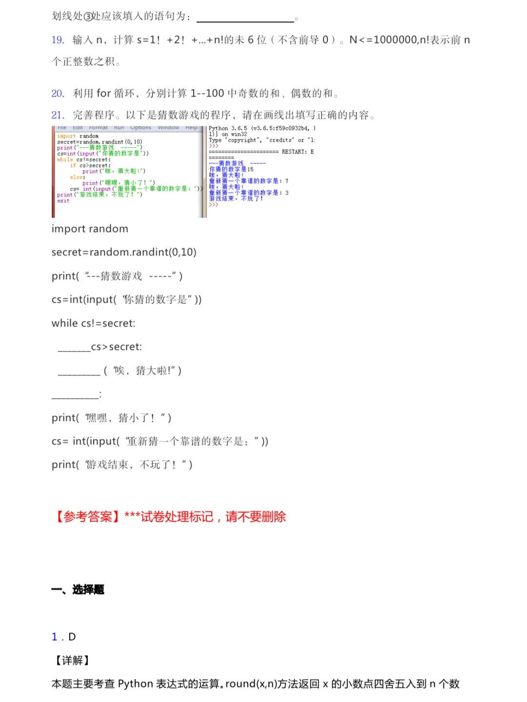 Python期末考试其实真的很水❗刷3h轻松95+