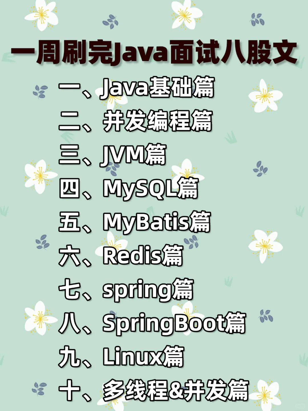 个人认为目前Java后端面试最快的方式