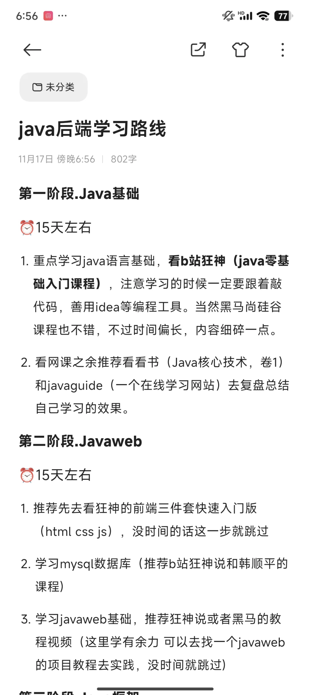 java后端速成路线