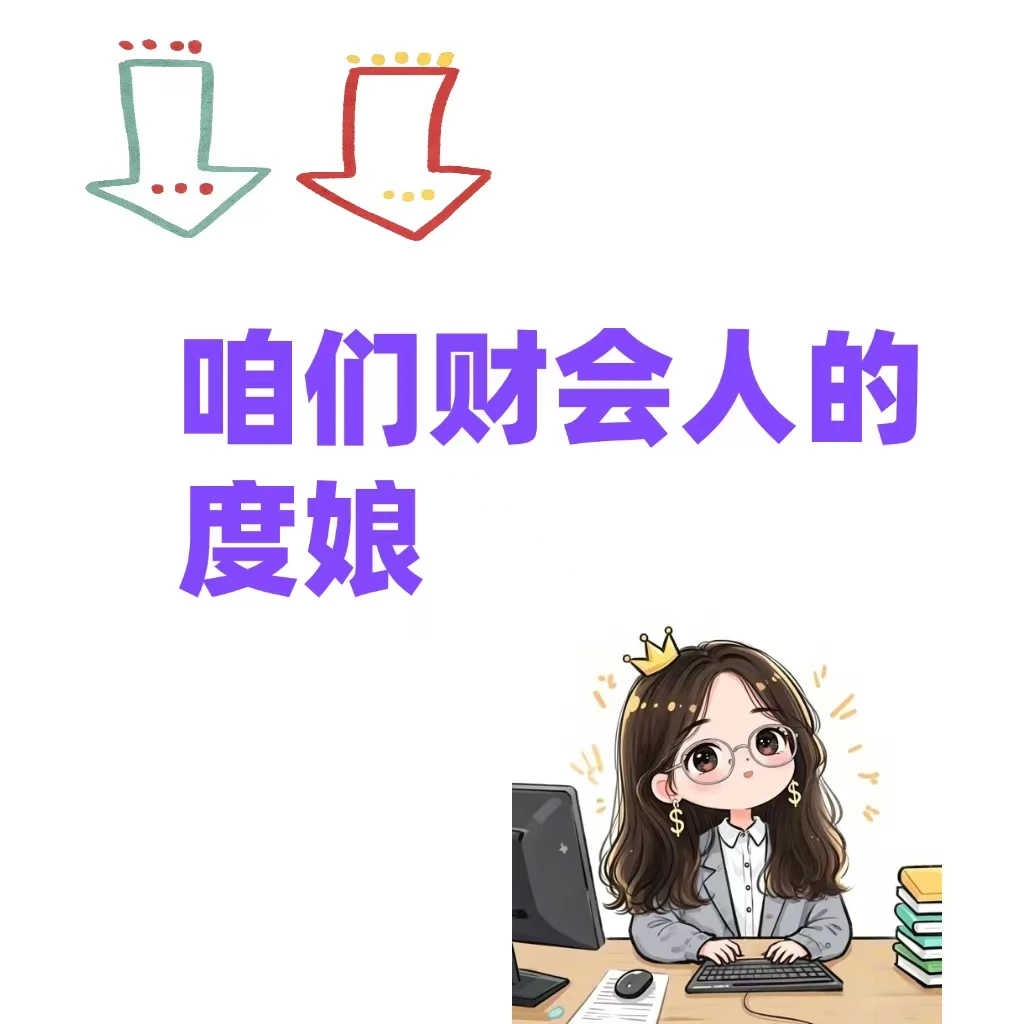 咱们财务人的“度娘“不允许你不知道!