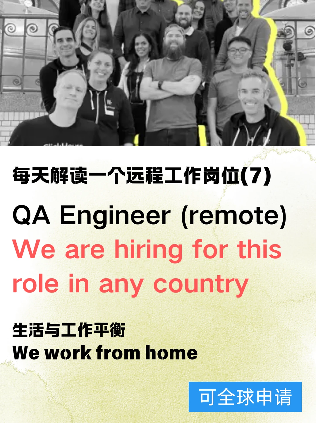 远程 QA 岗！ClickHouse 高潜力岗干货拆解