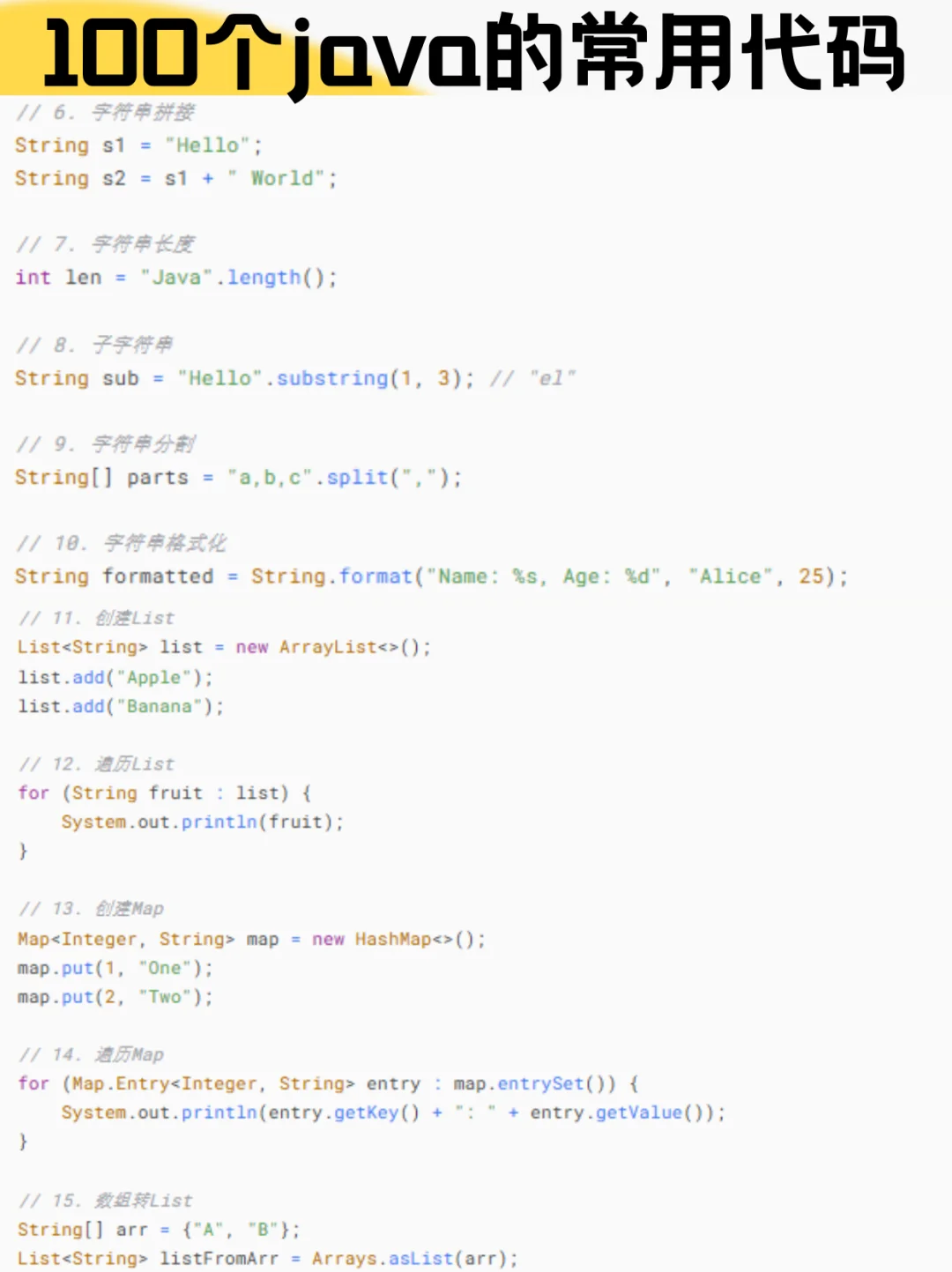 背会这些代码快速入门java！