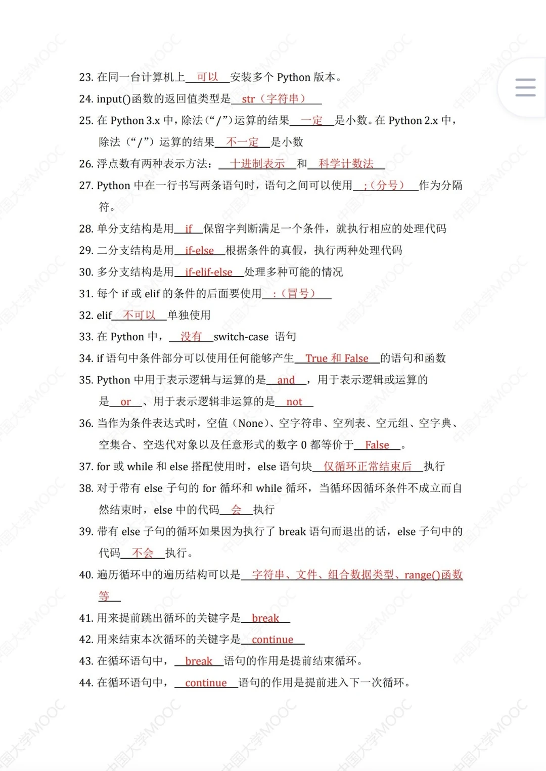 给Python期末考试的一份考前小抄，稳上95！！