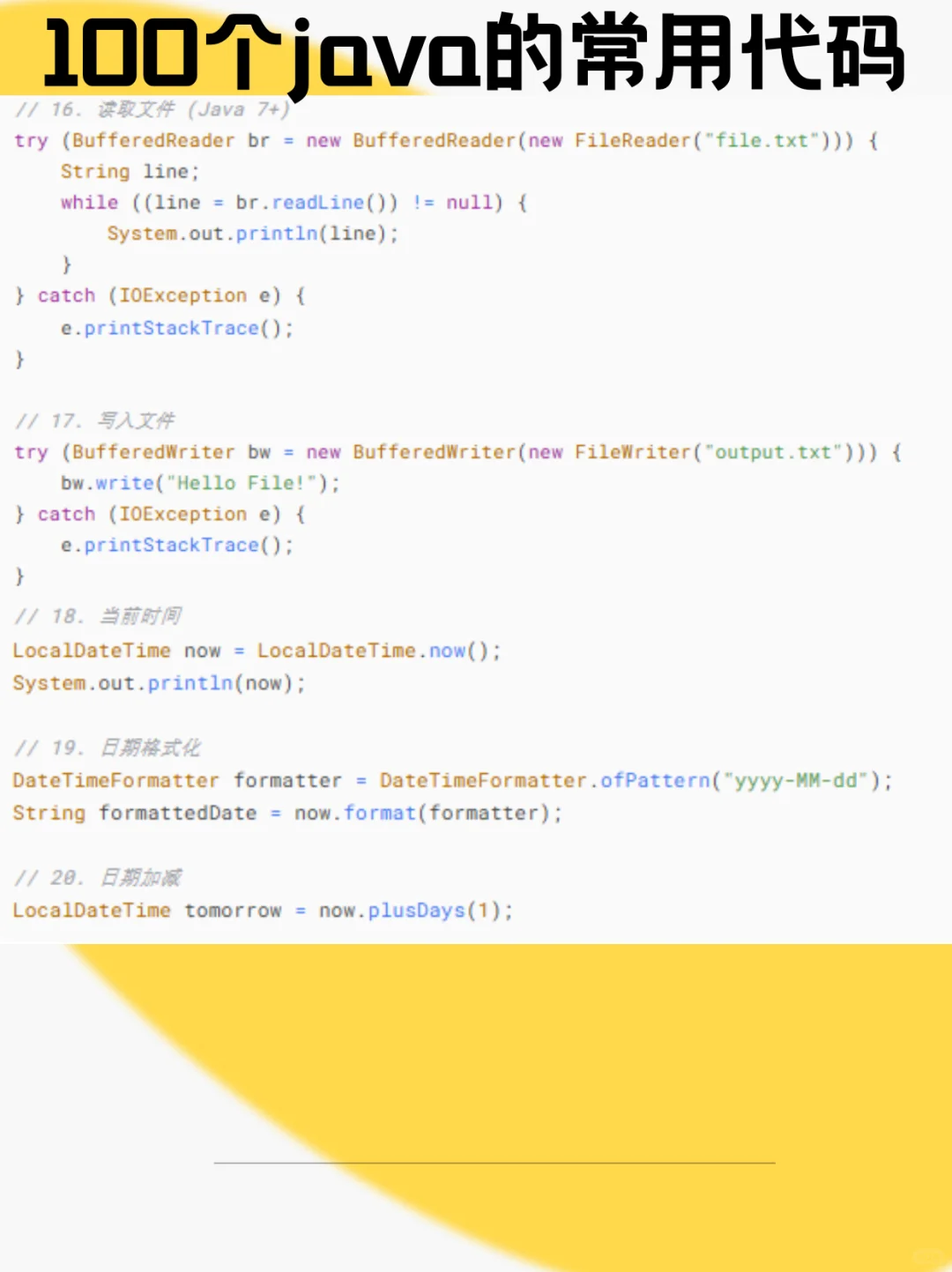 背会这些代码快速入门java！