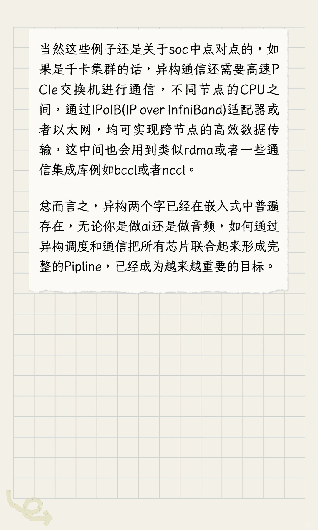 聊一聊SOC框架下，MCU和Linux的关系