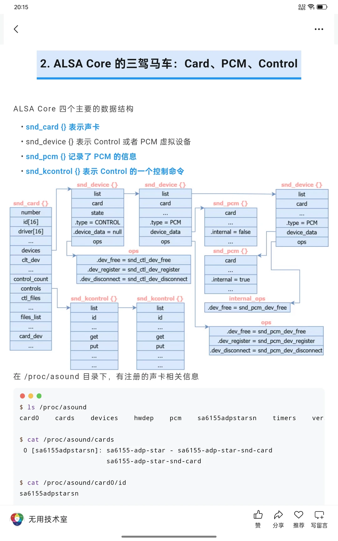 linux alsa 驱动设计与实现