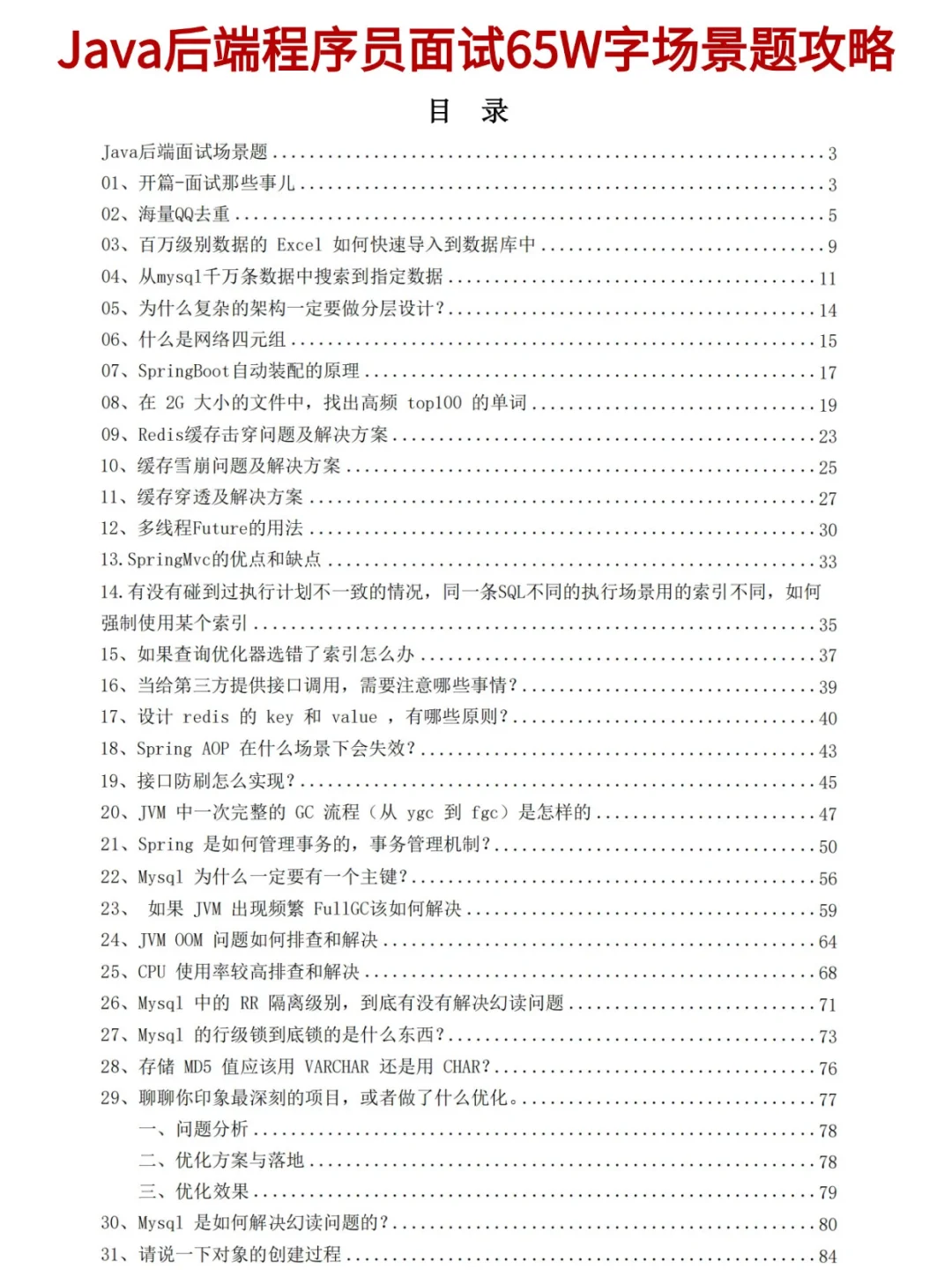 Java面试真的挺水的，无非就这些，使劲背吧