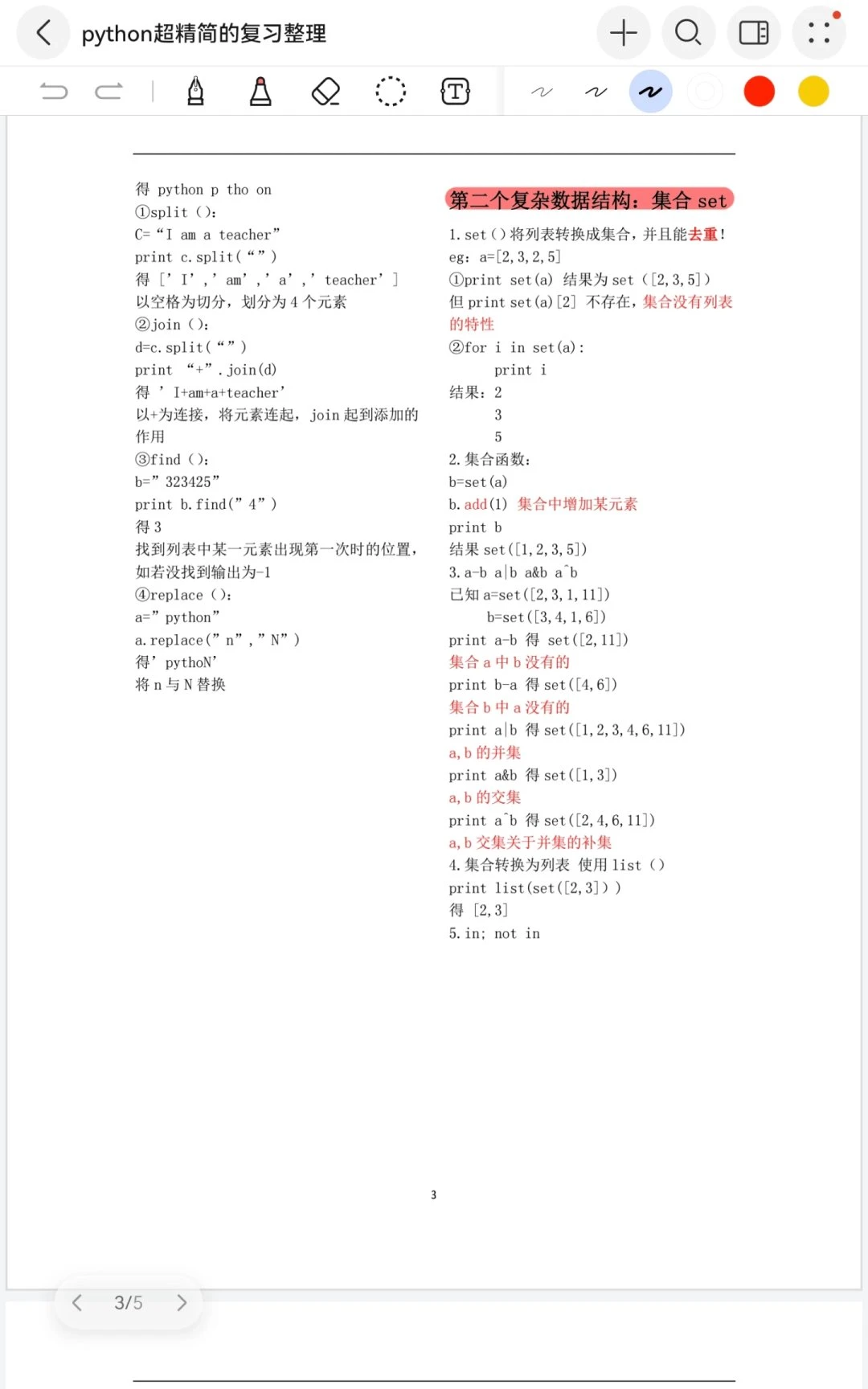 给Python期末考试的一份考前小抄