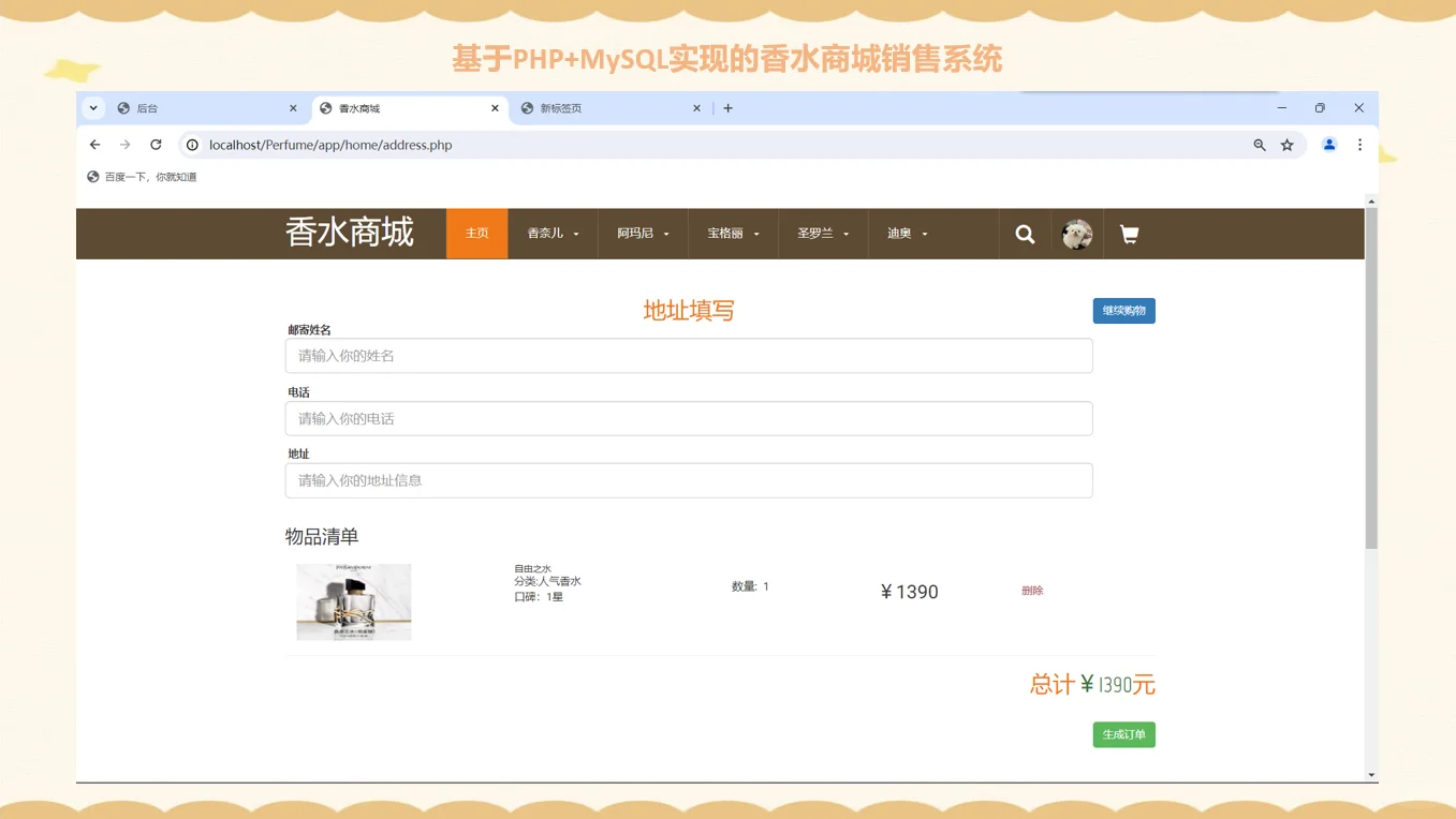 PHP香水商城销售系统