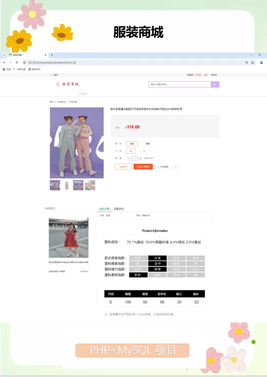 ThinkPHP服装商城