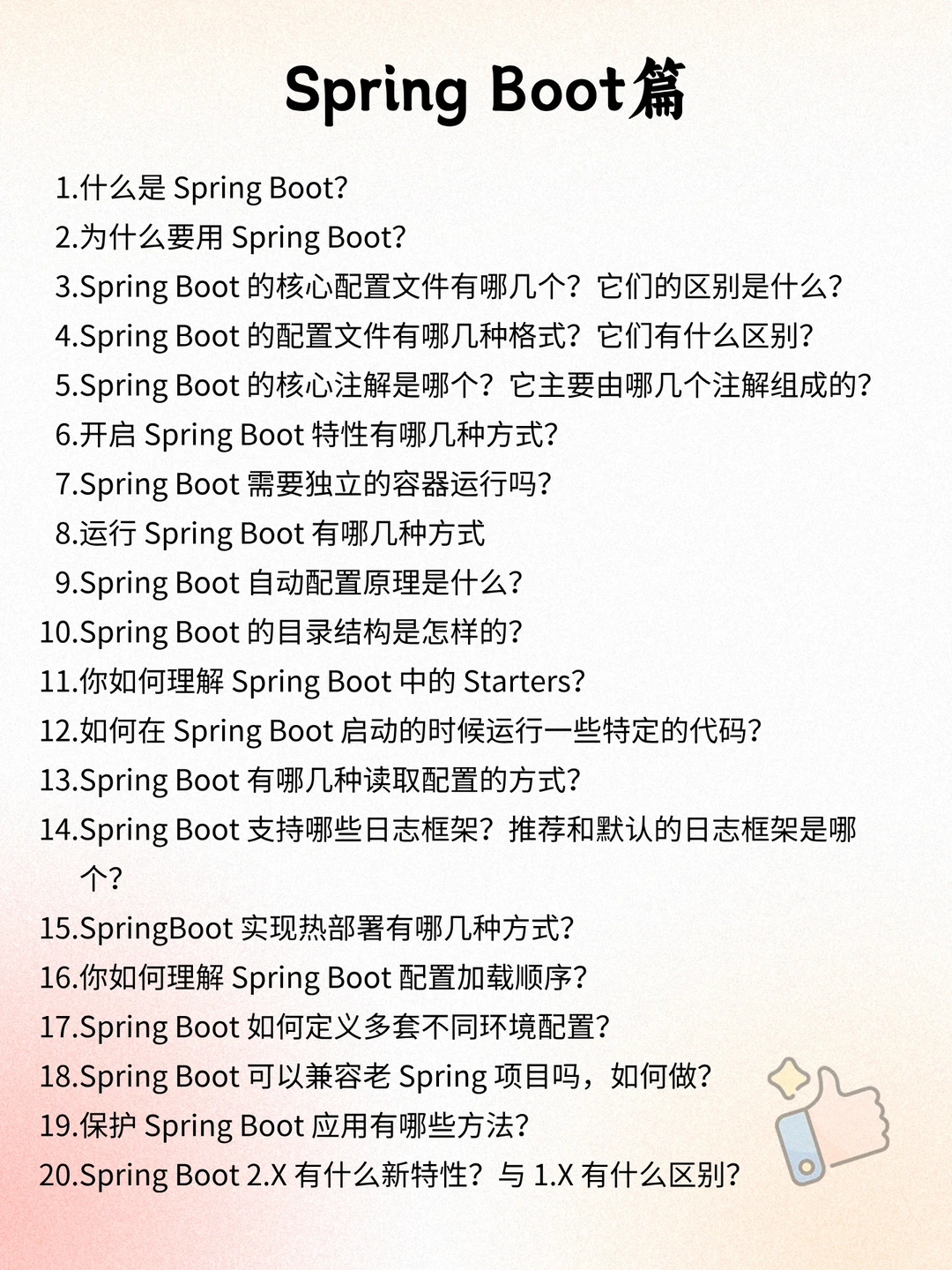 Java后端面试八股文（社招）背完通过率99%