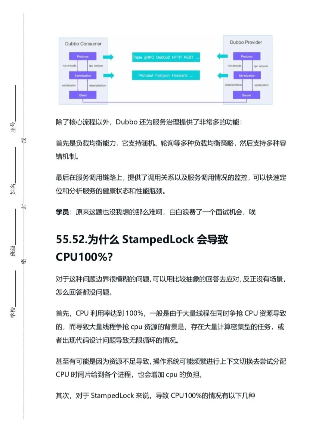 Java面试过不了的话建议去刷刷65w字
