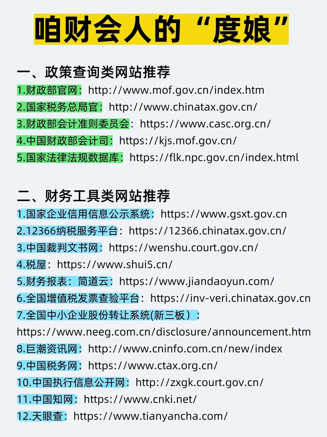 咱们财务人的“度娘“不允许你不知道!
