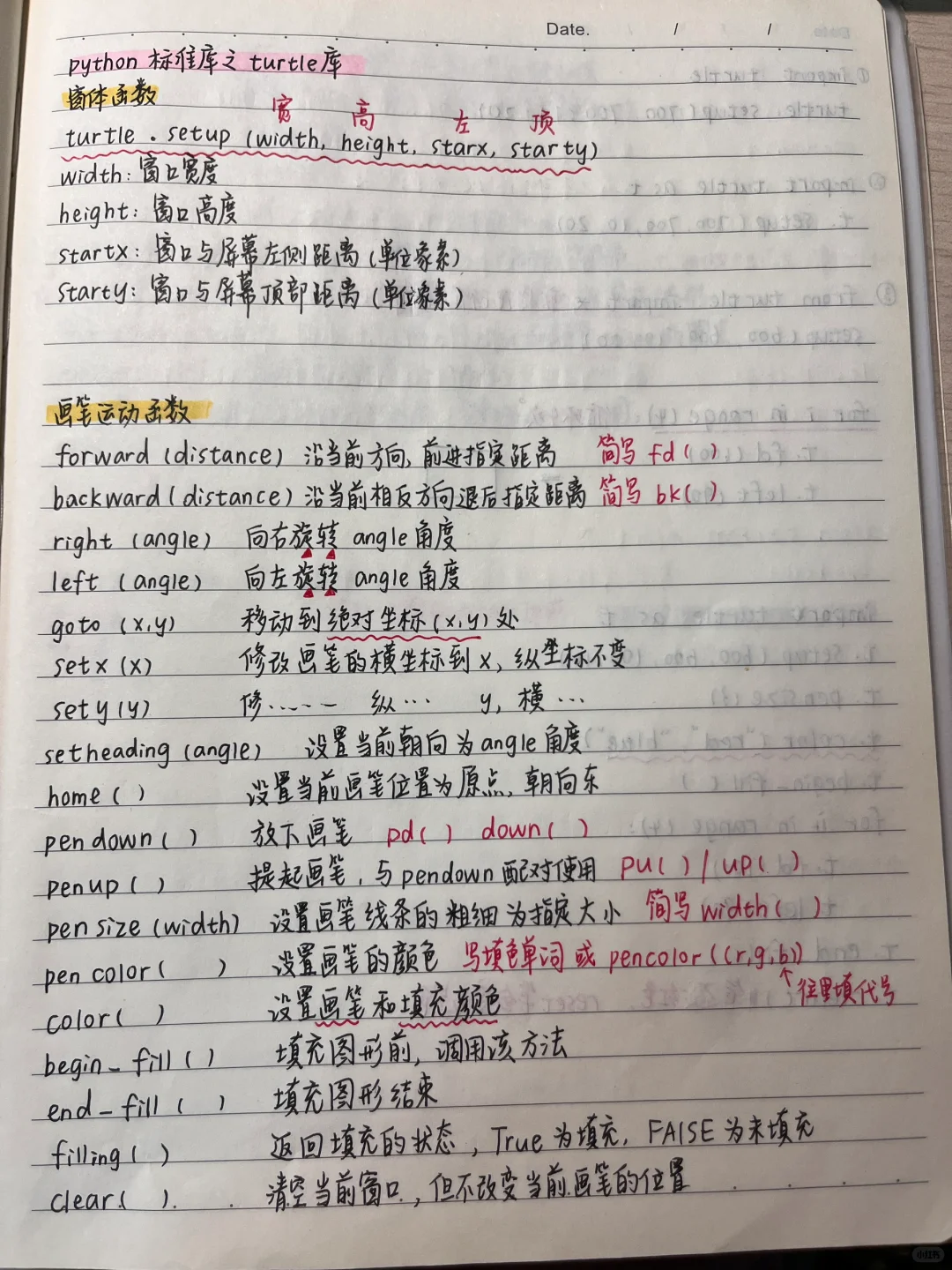 好用！python期末无敌满绩笔记（2）！