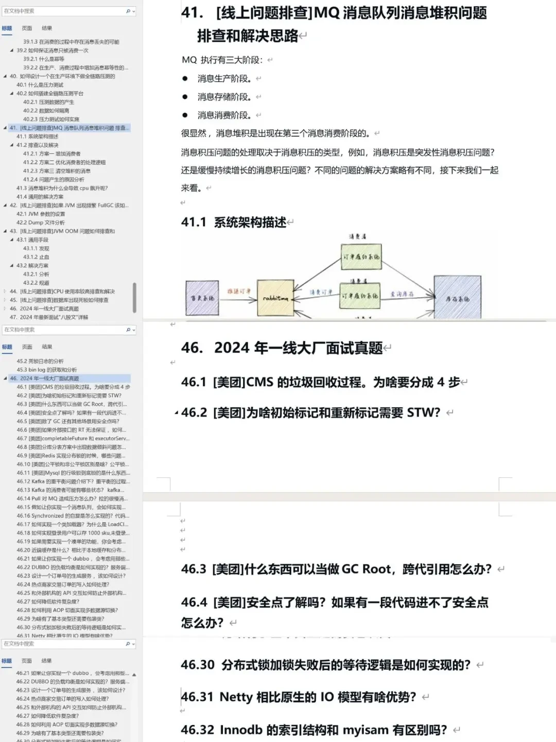 其实Java面试，来来回回考的就这12页纸