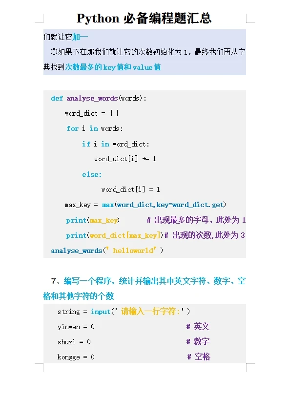 Python必备编程题汇总！期末速成 轻松拿捏