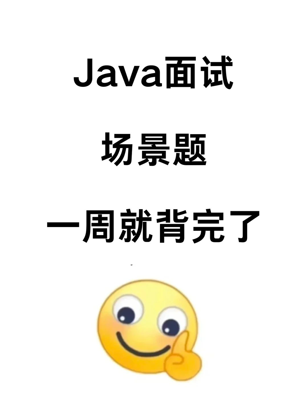 Java面试其实很水，无非就这些，熬夜背吧！