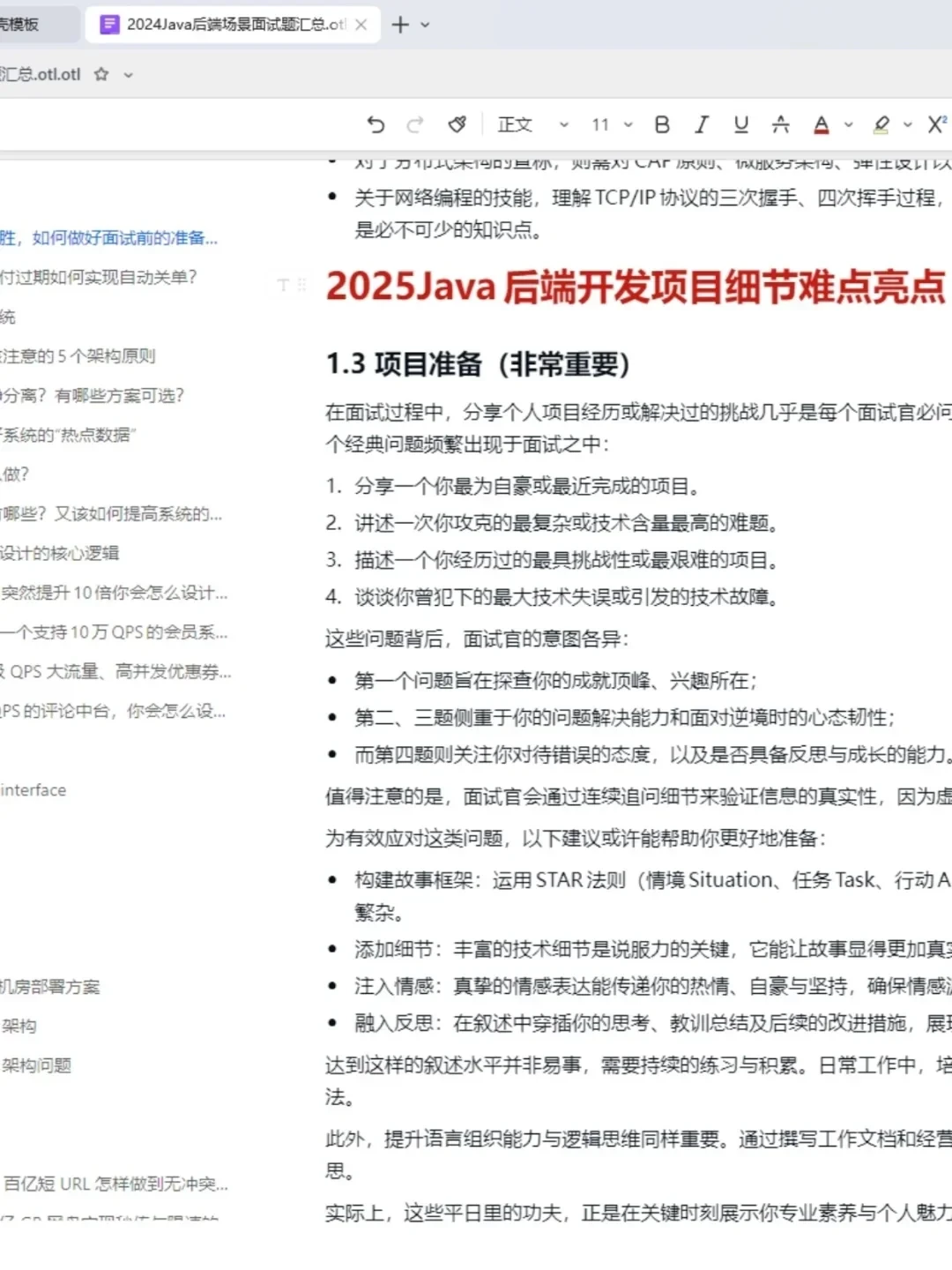 给大家普及一下后端面试需要达到的强度