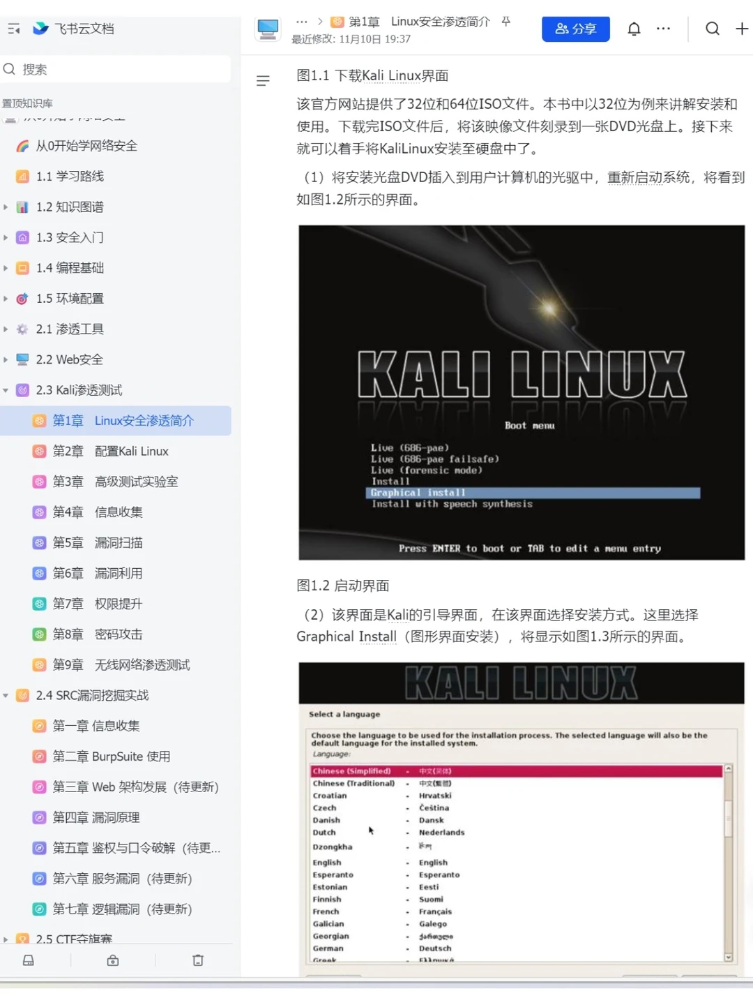 新手保姆级教学，kali linux安装到使用