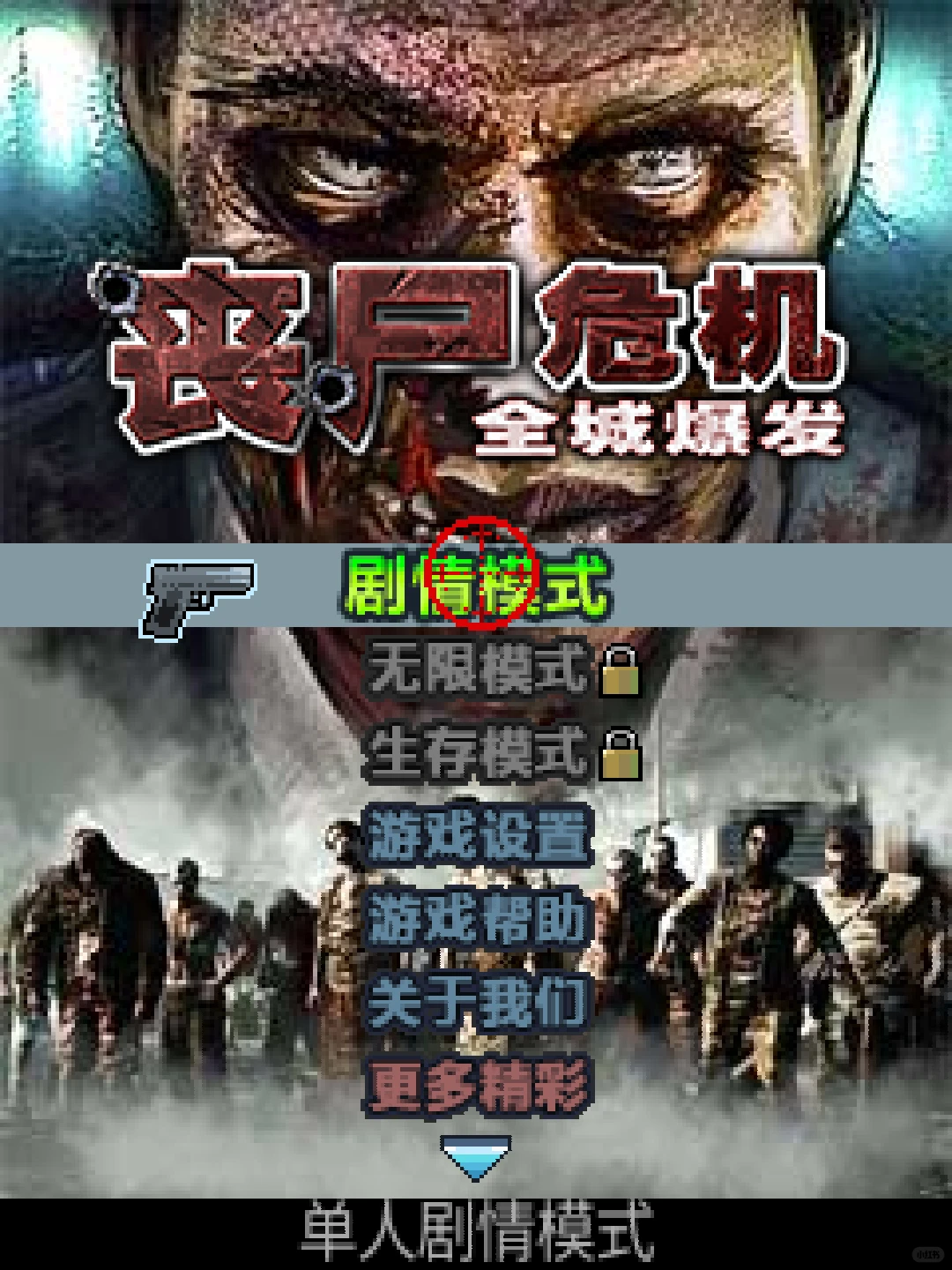 【JAVA游戏分享】丧尸危机之全城爆发