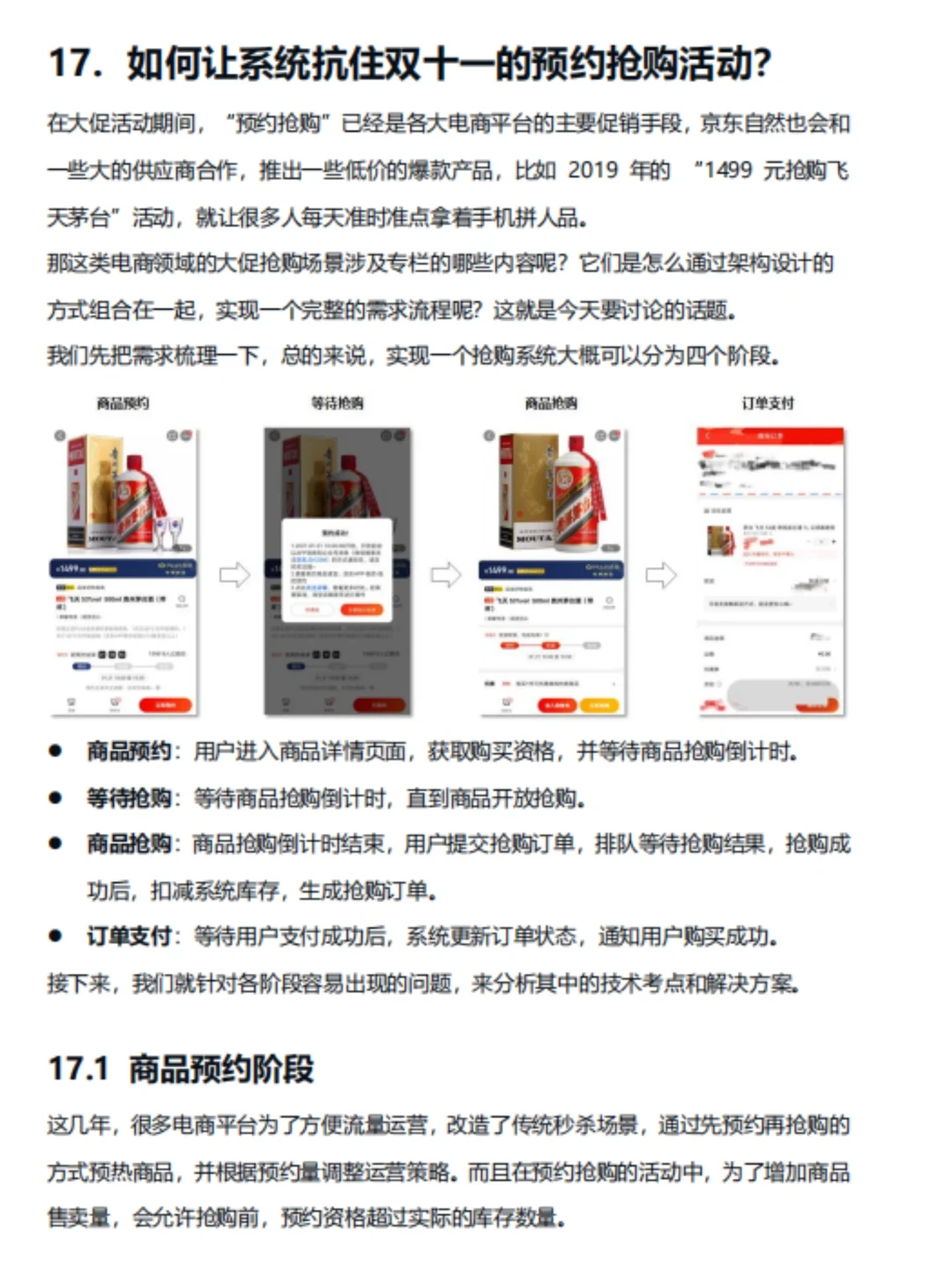 Java后端面试真的还是要准备一下吧……