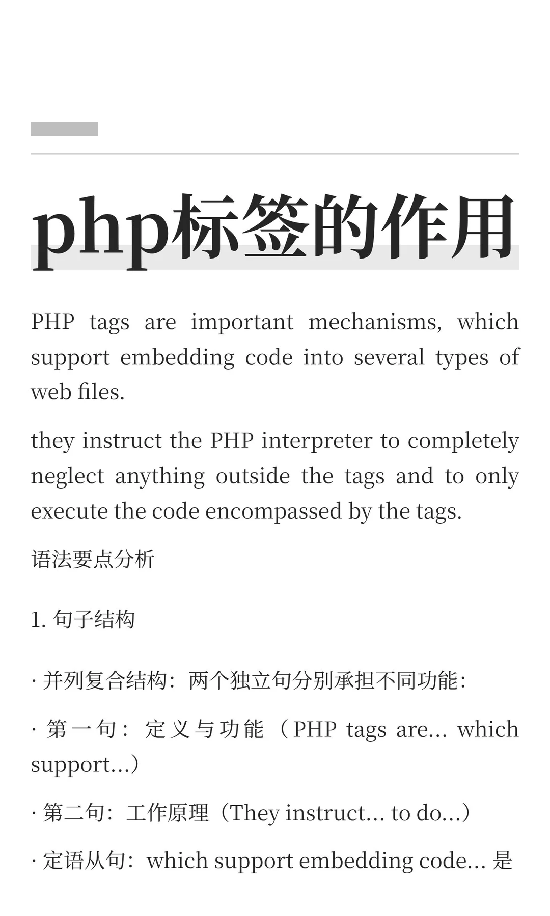 php标签的作用
