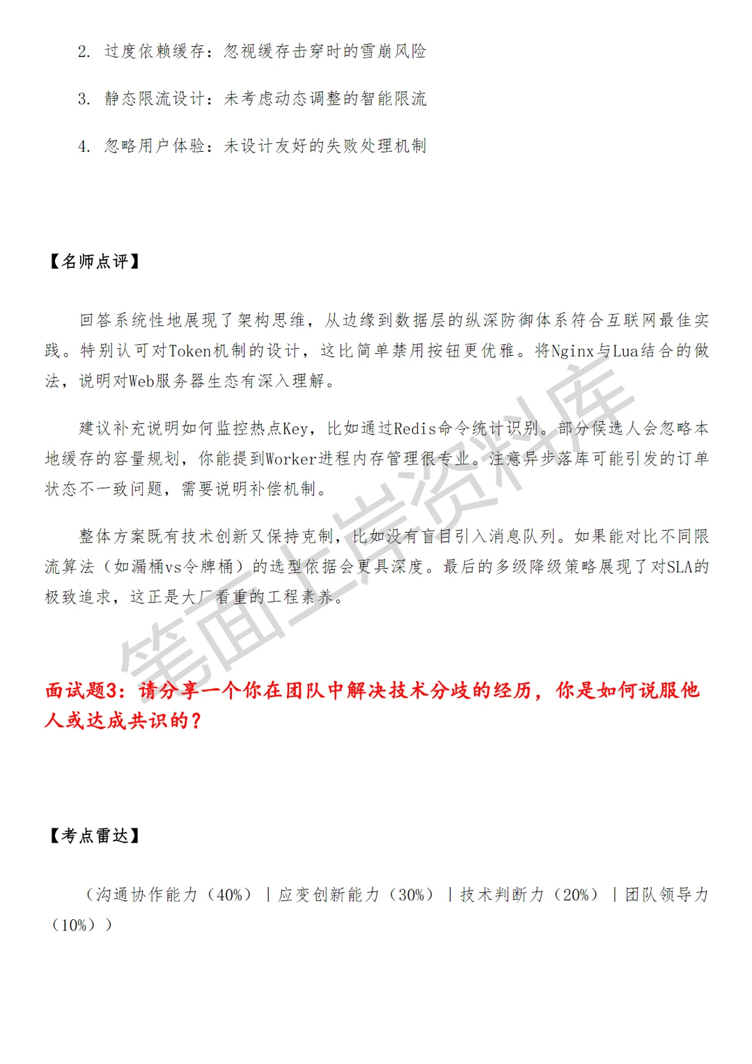 京东JAVA后端研发