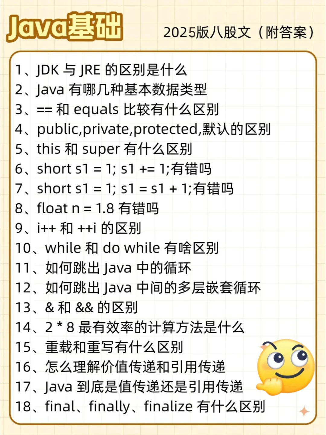 Java八股文8月面试真题!