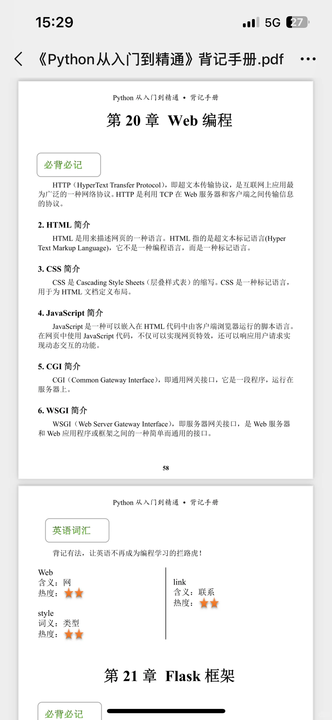 Python短期速成，背完你就无敌了！