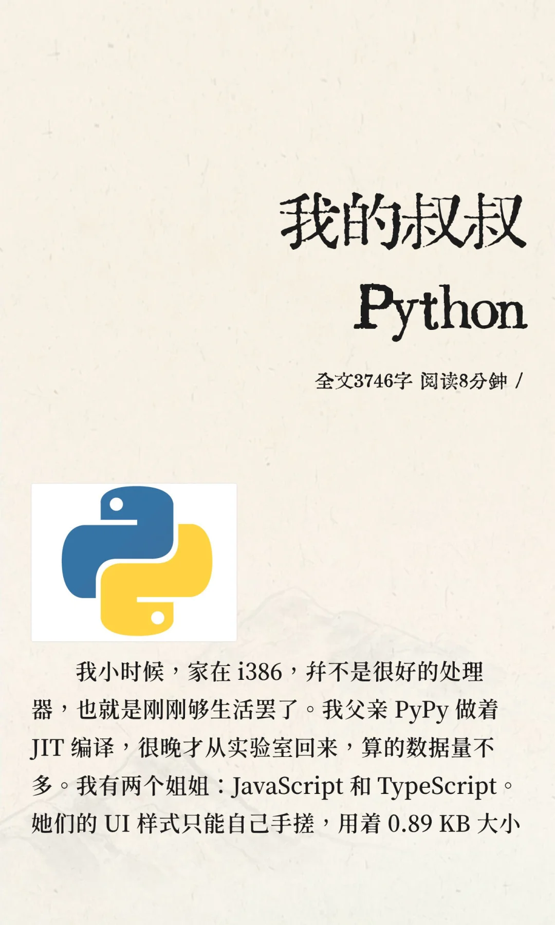 我的叔叔 Python