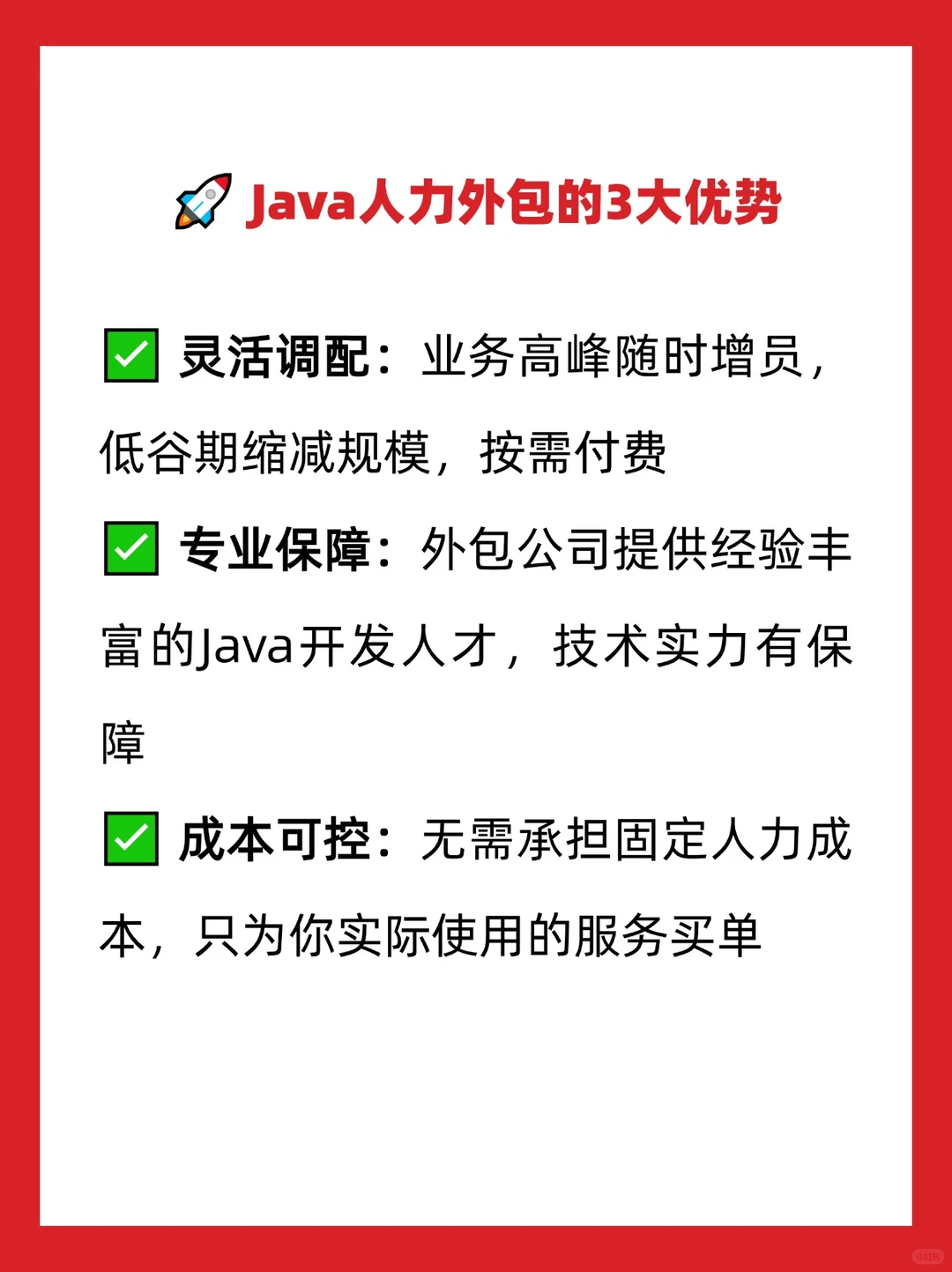 业务量波动大，养固定Java开发团队划算吗？