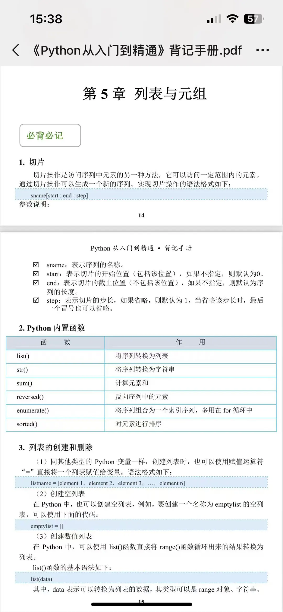 学Python无非就这12页纸，谁背谁爽！