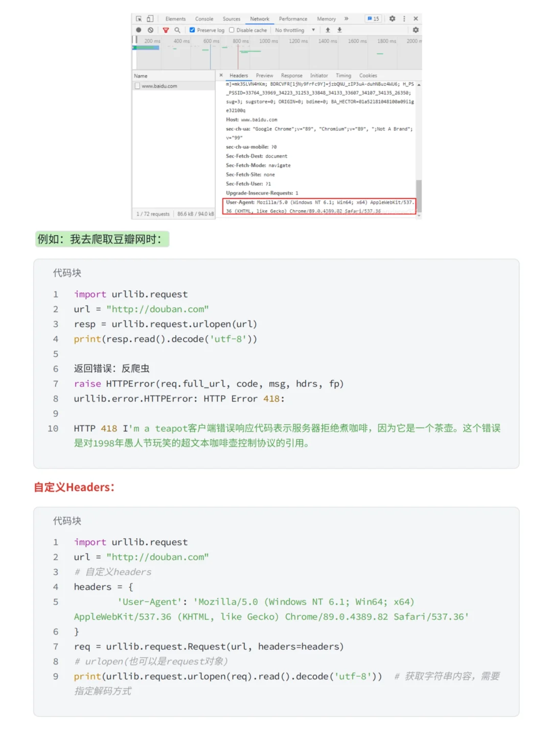 逼自己练完这48页纸你的Python爬虫就很牛了