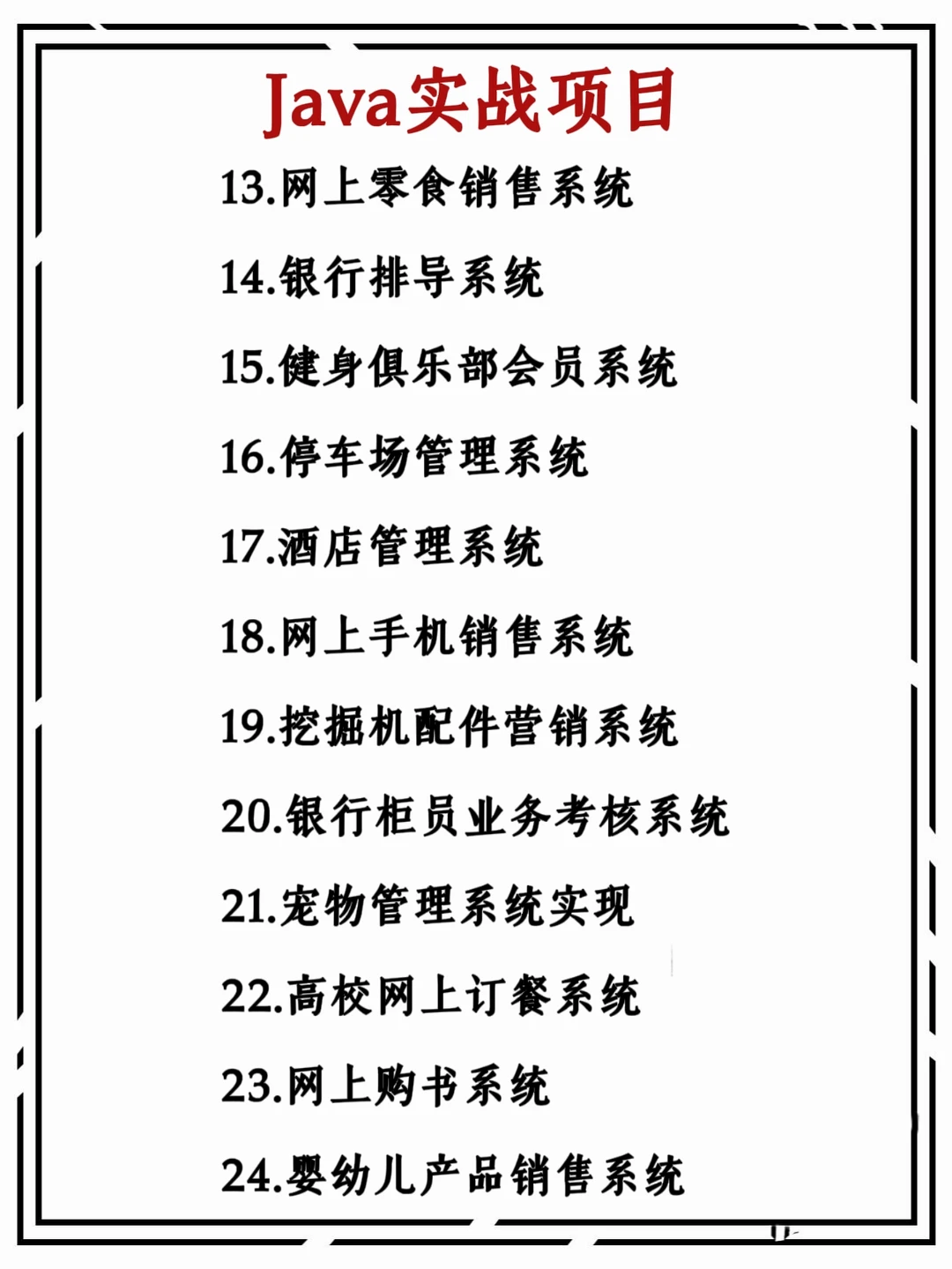 Java102个练手项目，附源码，拿走不谢