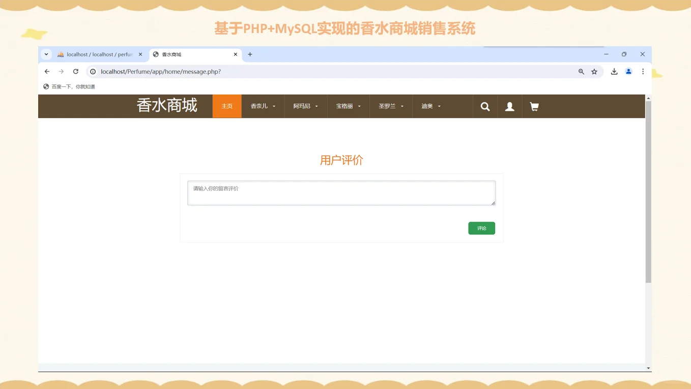 PHP香水商城销售系统