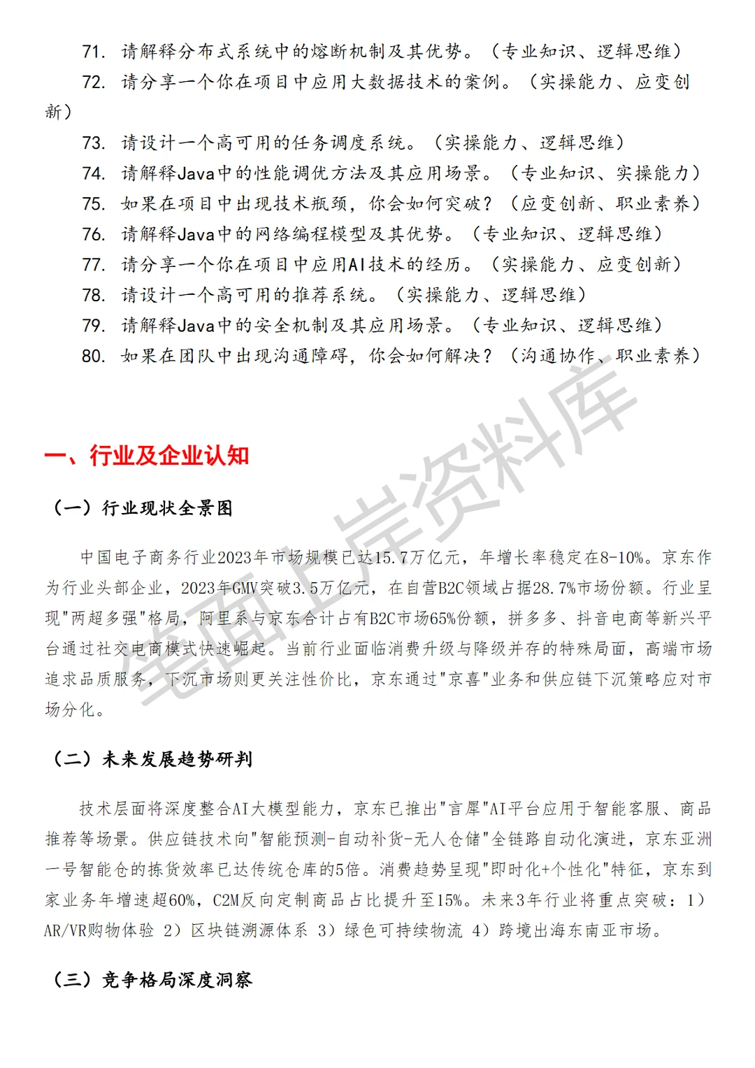 京东JAVA后台研发