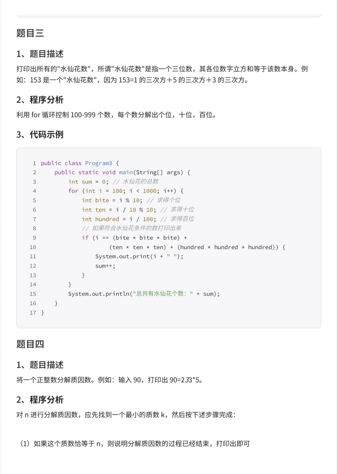 Java必刷50道经典代码题，附完整代码！