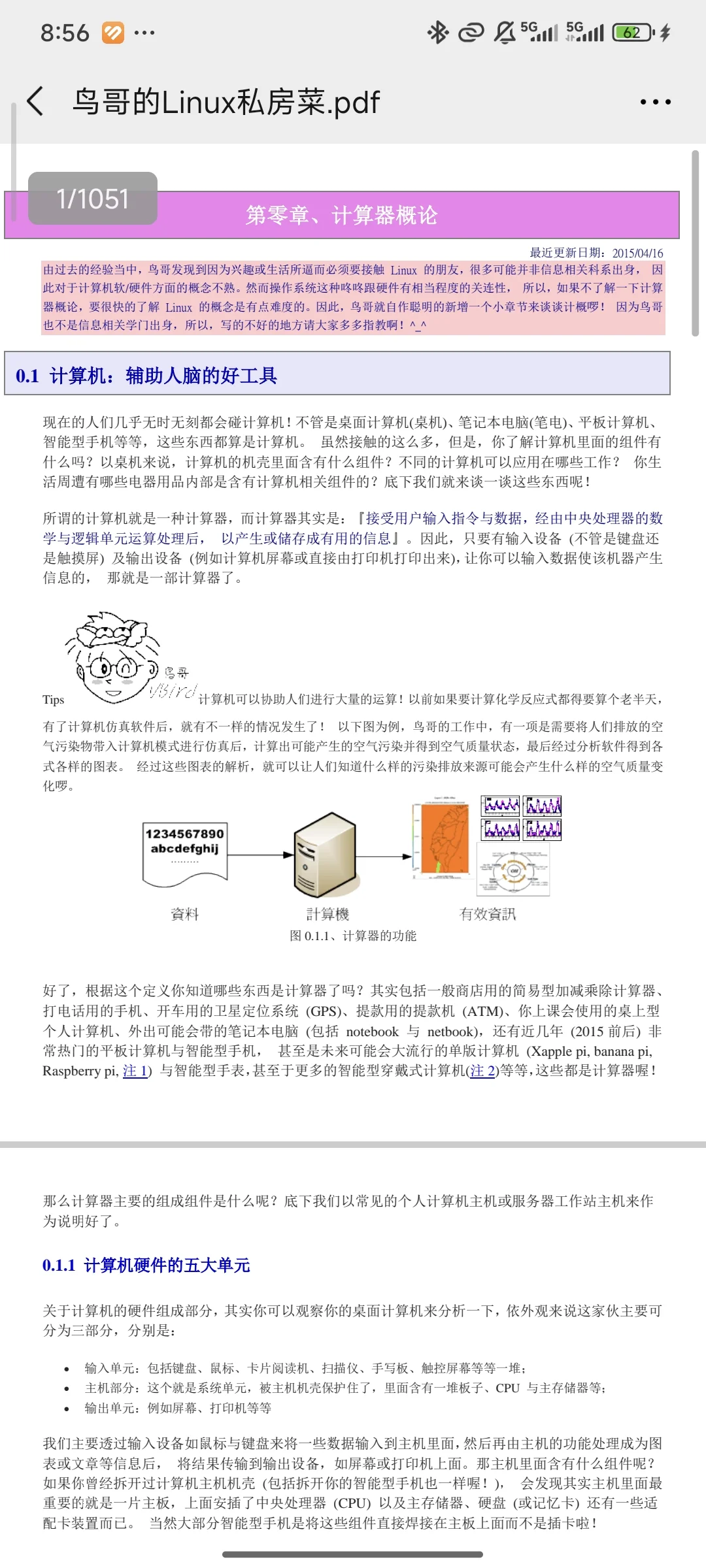 《鸟哥的Linux私房菜》干货分享