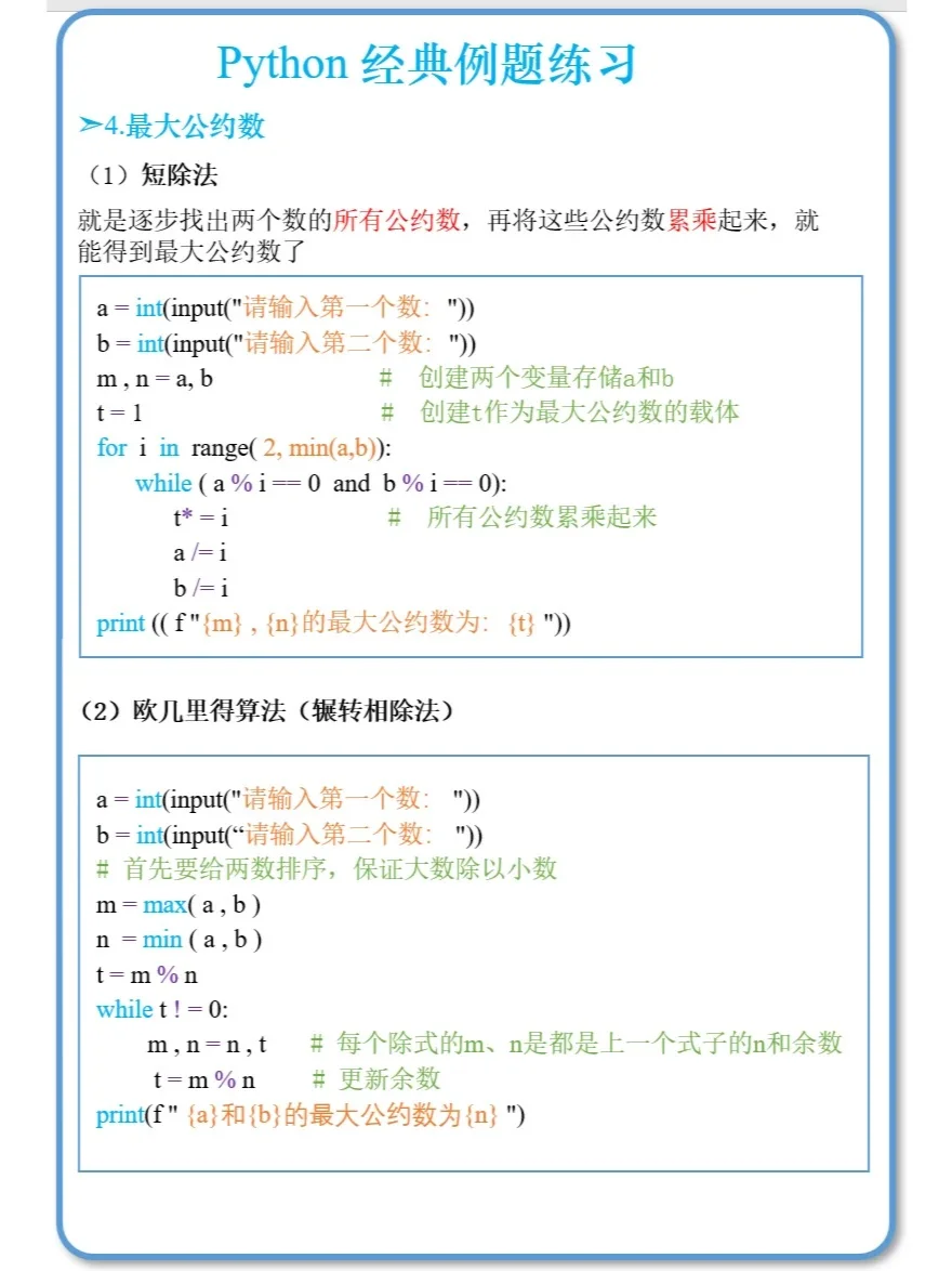 Python经典100道例题练习，厚台回复领取