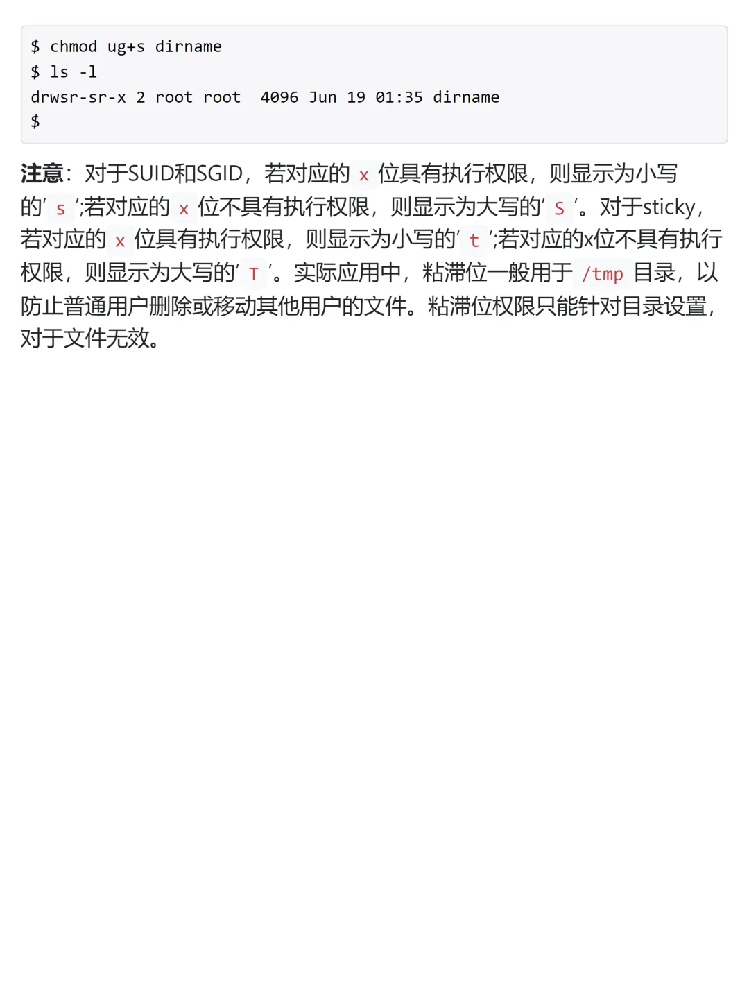 Linux 文件权限和访问模式