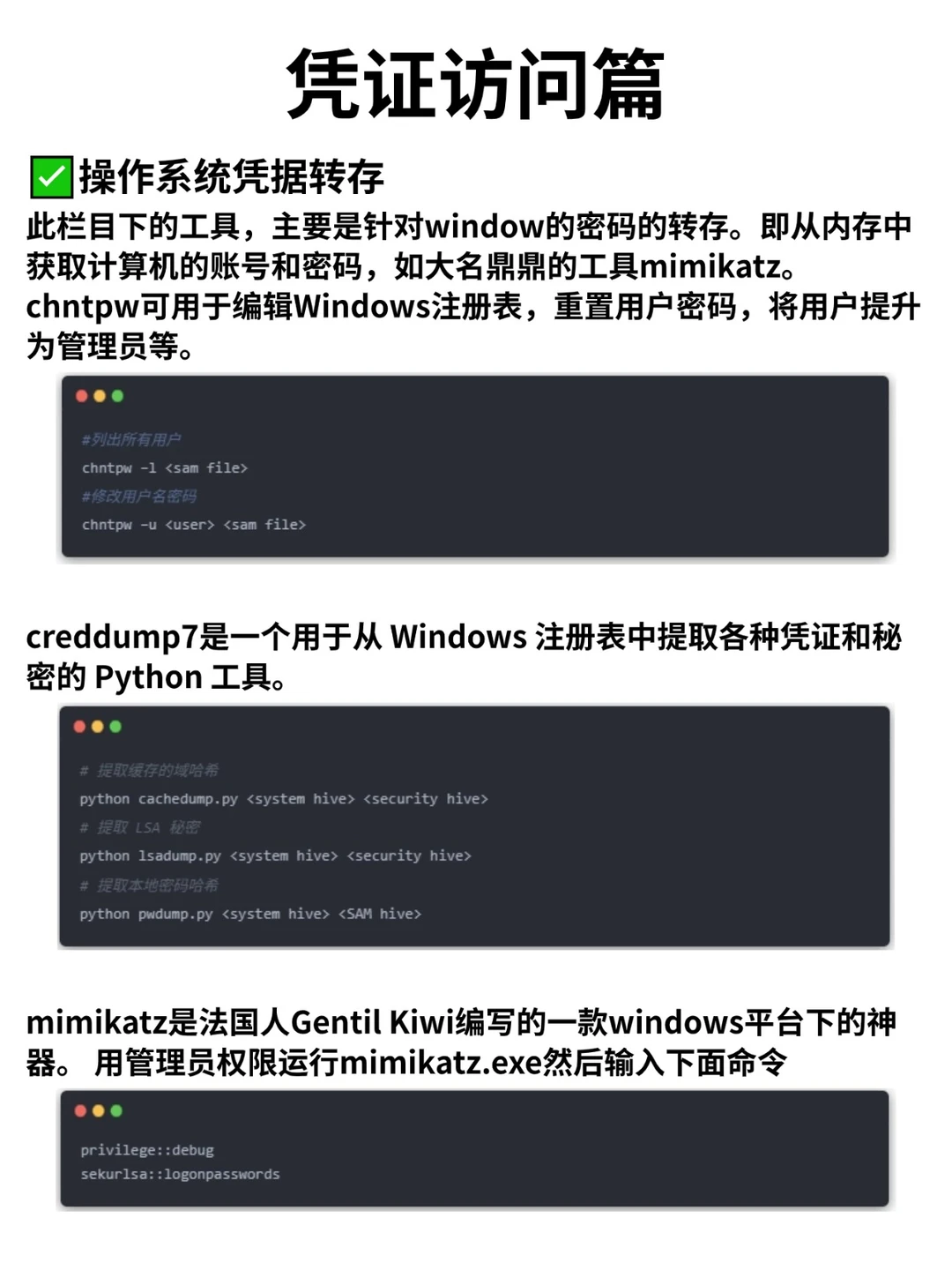 Kali Linux工具指南（防御规避和凭证访问）