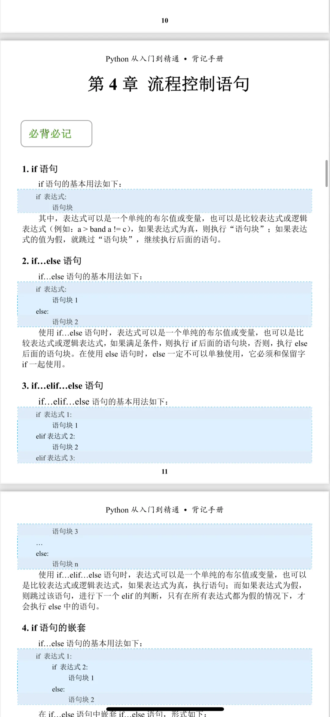 python无非就这10页纸，三天就背完了