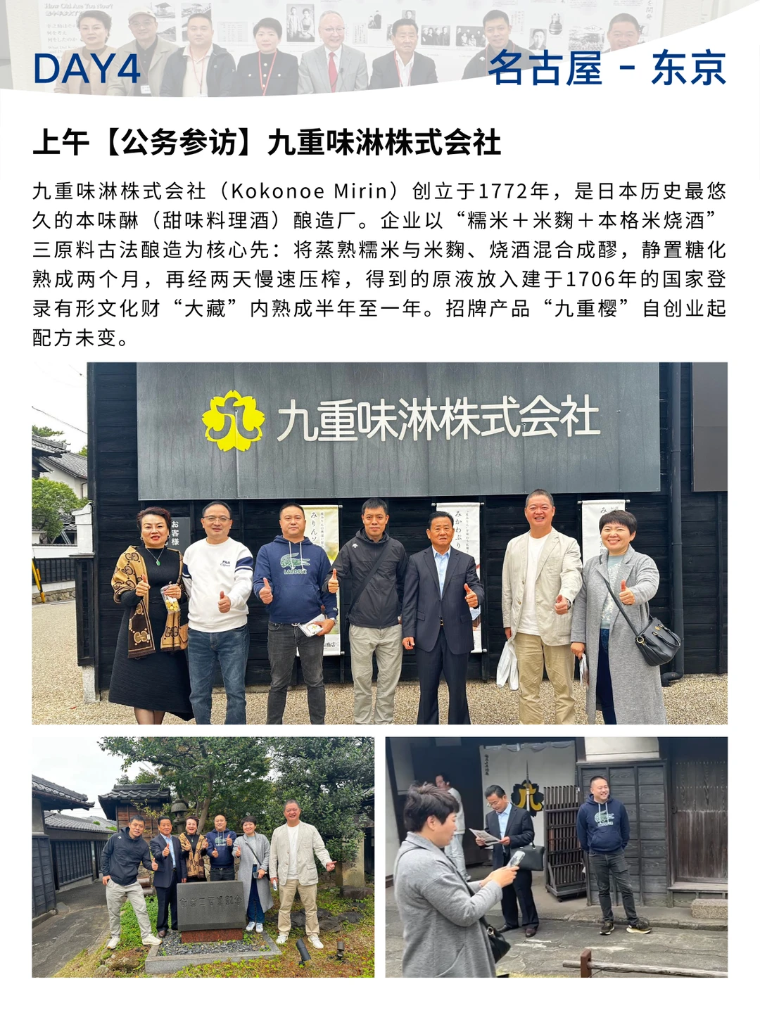 探寻日本百年企业传承之道 | 商务考察