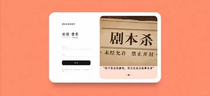 PHP剧本杀管理系统