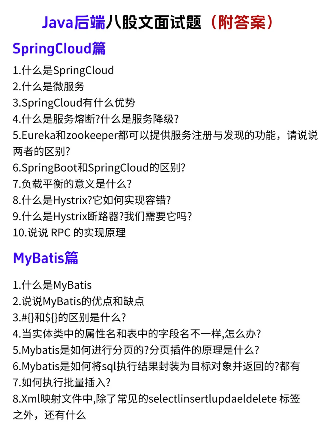 由于我不断面试Java后端，猛地发现……