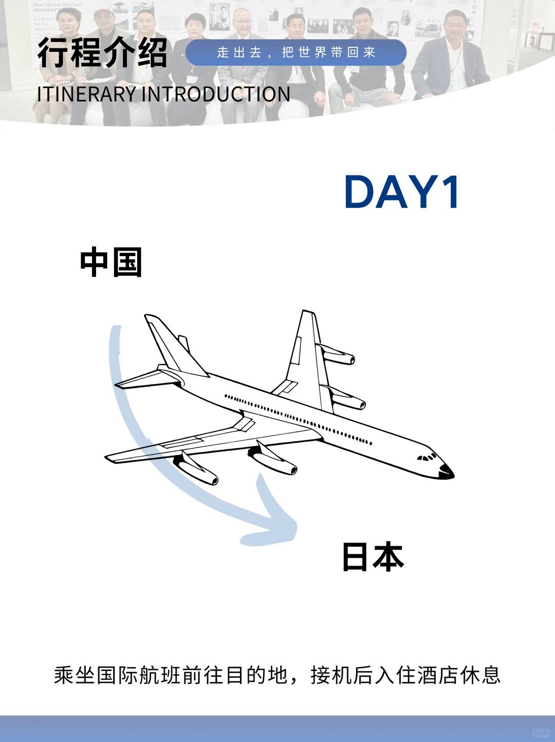 探寻日本百年企业传承之道 | 商务考察