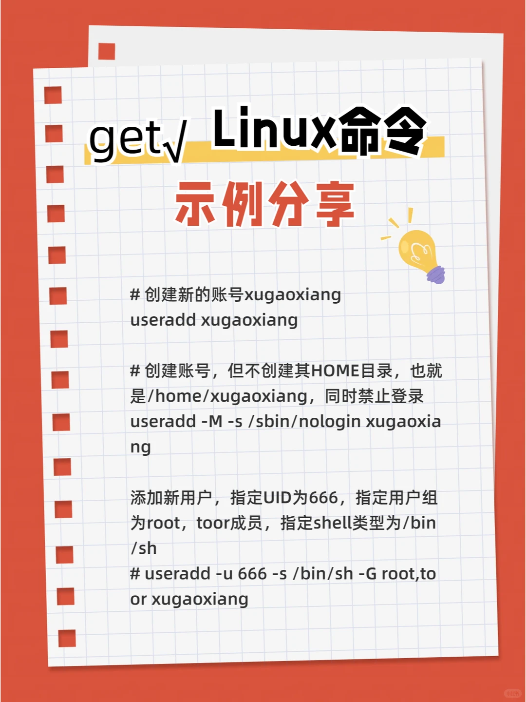 Linux常用命令之useradd