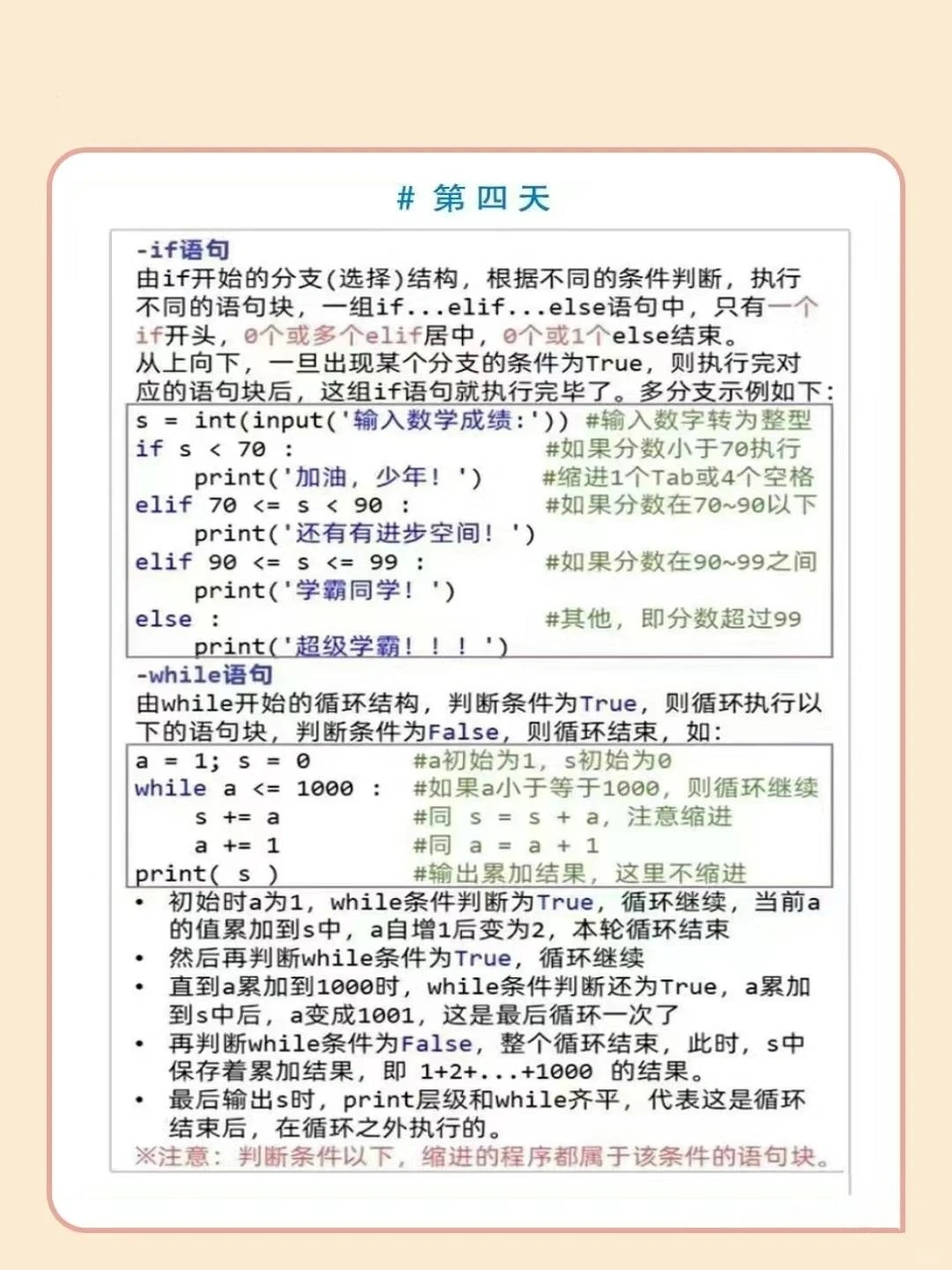 7天学完Python基础语法，适合新手入门